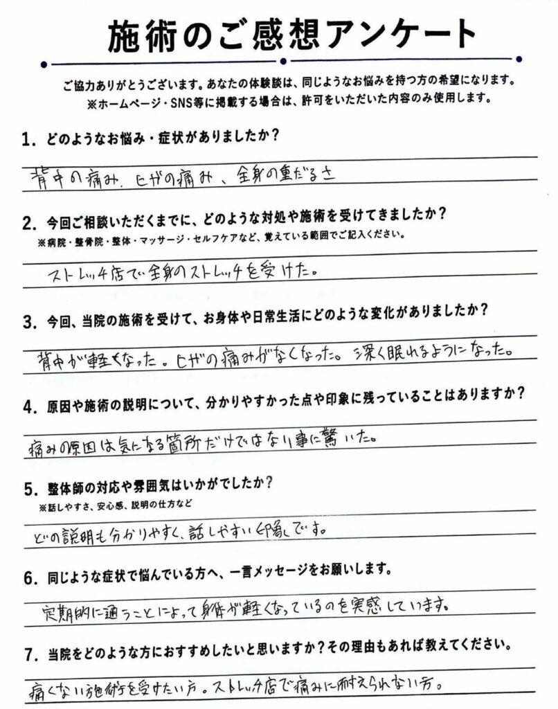 お客様の手書きアンケート。「背中と膝が軽くなり、深く眠れるようになった」とのご感想